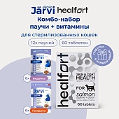 Healfort витамины Здоровье кожи и шерсти (60 таб)+Jarvi пауч для стерилизованных кошек (комбо-набор)