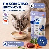 Jarvi крем-суп с мясом индейки и говядины для кошек и котят
