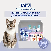 Jarvi стартовый набор для кошек и котят Первые лакомства
