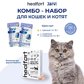 Healfort витамины Здоровье кожи и шерсти (60 таб)+Jarvi крем-суп для кошек и котят (комбо-набор)