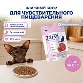 Jarvi Extra meat line пауч для кошек с чувствительным пищеварением (кусочки в соусе)