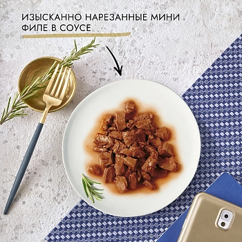 Гурмэ Перл пауч для кошек (кусочки в соусе)