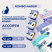 Jarvi микс влажных кормов для стерилизованных кошек (комбо-набор)