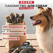 EGGER лакомство кожа трески для собак рулеты