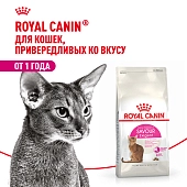 Royal Canin Exigent Savour Sensation для кошек привередливых ко вкусу продукта
