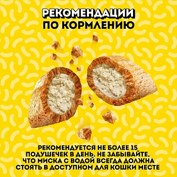 Dreamies лакомые подушечки