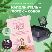 Qushy наполнитель Хвоя + Dono Della туалет глубокий с рамкой + совок-скребок (комбо-набор)