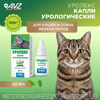 Уролекс капли для собак и кошек