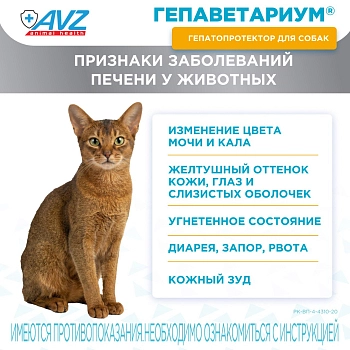 Гепаветариум раствор для инъекций 100 мг