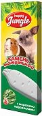 Happy Jungle Минеральный камень для грызунов с водорослями