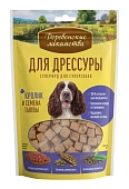 Деревенские лакомства "Для дрессуры" лакомство для собак от 1 года