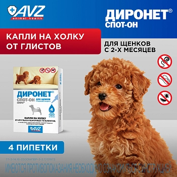 Диронет Спот-он для щенков