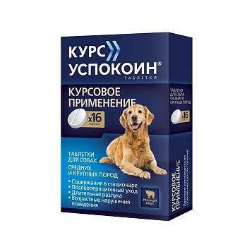 Курс Успокоин таблетки для собак средних и крупных пород