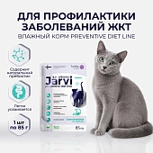Jarvi Preventive diet line Gastrointestinal пауч для кошек для профилактики заболеваний ЖКТ (соус)