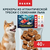 EGGER лакомство крекеры из трески с семенами льна для собак