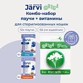 Ortiga антипаразитарный ошейник+Jarvi паучи для стерилизованных кошек (говядина+утка) (комбо-набор)