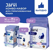 Jarvi сухой полнорационный корм+влажный корм для стерилизованных+крем-суп для кошек (комбо-набор)