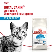 Royal Canin Indoor +7 для домашних кошек старше 7 лет