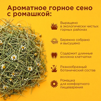 Little One Горное сено с ромашкой