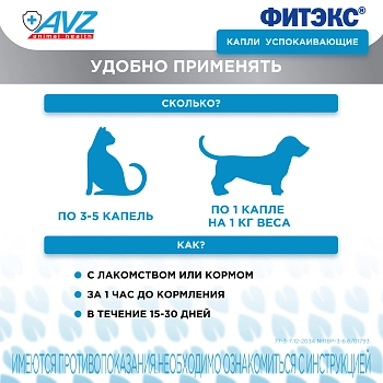Фитэкс капли успокаивающие