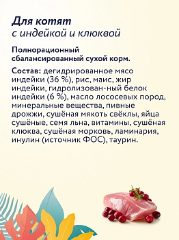 Florida сухой корм для котят