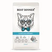 Best Dinner Adult Cat сухой корм для взрослых кошек склонных к аллергии и проблемам с пищеварением