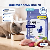 Jarvi сухой полнорационный корм для взрослых кошек