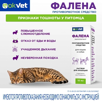 Фалена раствор для инъекций
