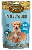 Деревенские лакомства "Куриные рулетики" лакомство для щенков