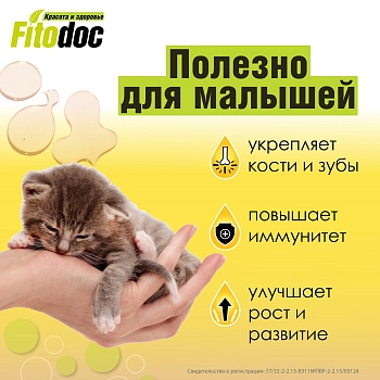 Fitodoc Рыбий жир