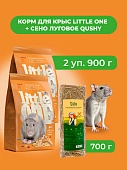 Little One Корм для крыс 900 г. + Сено луговое Qushy 700 г. (комбо-набор)