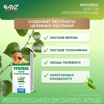 Уролекс капли для собак крупных пород