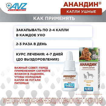 Анандин капли ушные