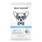 Best Dinner Puppy Sensible сухой корм для щенков с чувствительным пищеварением