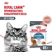 Royal Canin Light Weight Care пауч для кошек склонных к полноте (кусочки в соусе)