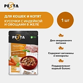 Pesta пауч для кошек (кусочки в желе)