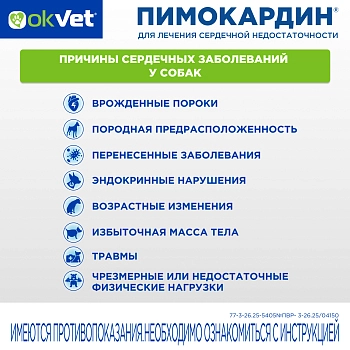 Пимокардин таблетки для лечения сердечной недостаточности