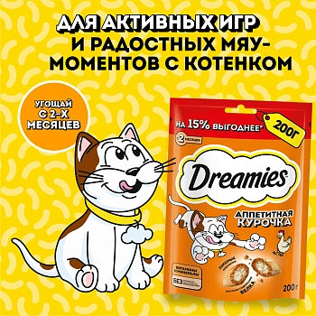 Dreamies лакомые подушечки