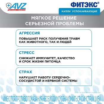 Фитэкс капли успокаивающие