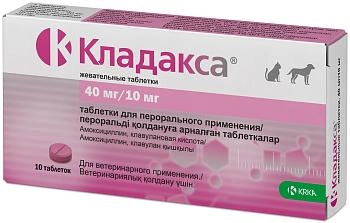 Кладакса жевательные таблетки