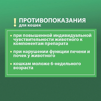 Supramil эмульсия для кошек массой от 2 кг