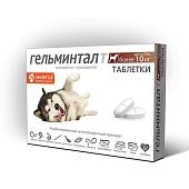 Гельминтал Т таблетки для собак более 10кг