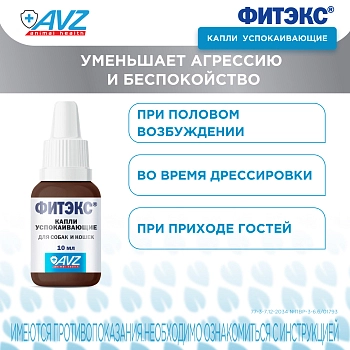Фитэкс капли успокаивающие