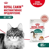 Royal Canin Instinctive +7 пауч для кошек старше 7 лет (кусочки в соусе)