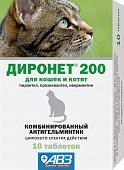 Диронет 200 таблетки для кошек и котят
