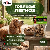 Pesta лакомство легкое говяжье для собак