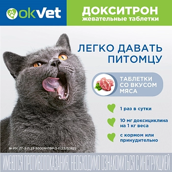 Докситрон жевательные таблетки