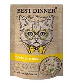 Best Dinner High Premium пауч для взрослых кошек (в желе)