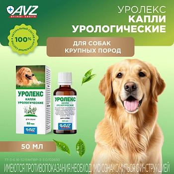 Уролекс капли для собак крупных пород
