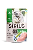 Sirius Adult пауч для кошек с чувствительным пищеварением (кусочки в соусе)